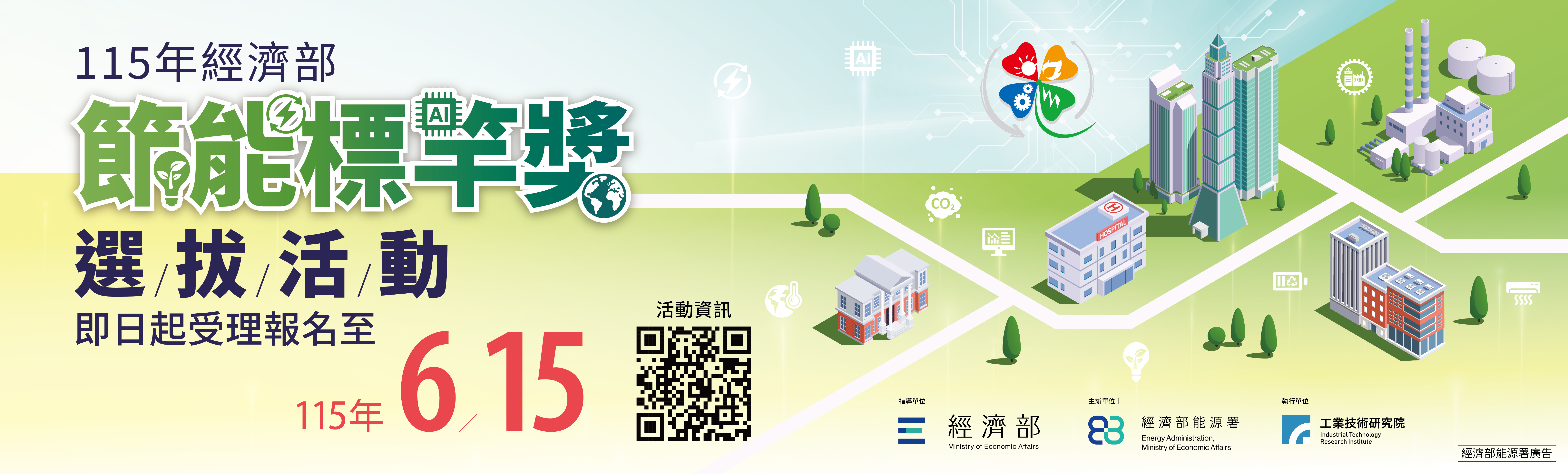 115年 年度標竿選拔主圖