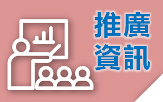 推廣資訊－115年節電服務團推廣成果統計 圖片