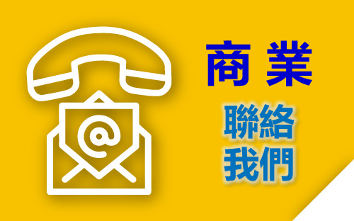 服務團資訊－商業節電服務團 圖片