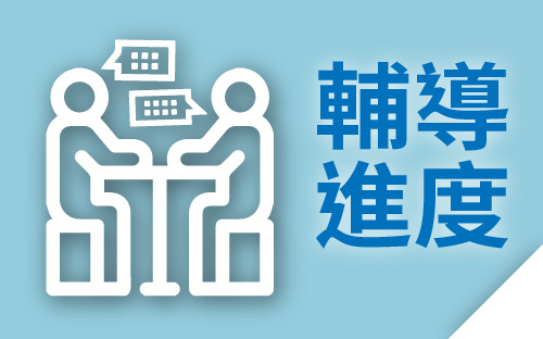 輔導進度－115年度節電服務團輔導成果 圖片