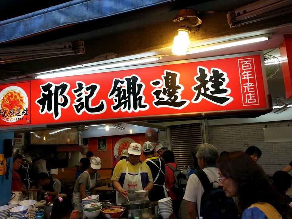 基隆廟口夜市