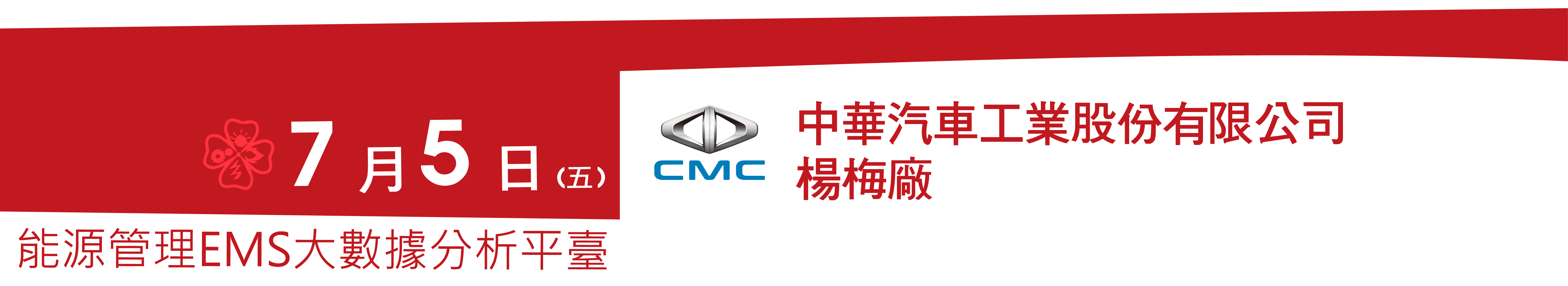 中華汽車工業股份有限公司楊梅廠