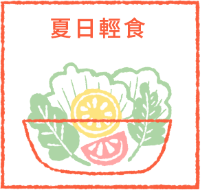 light food節電好事