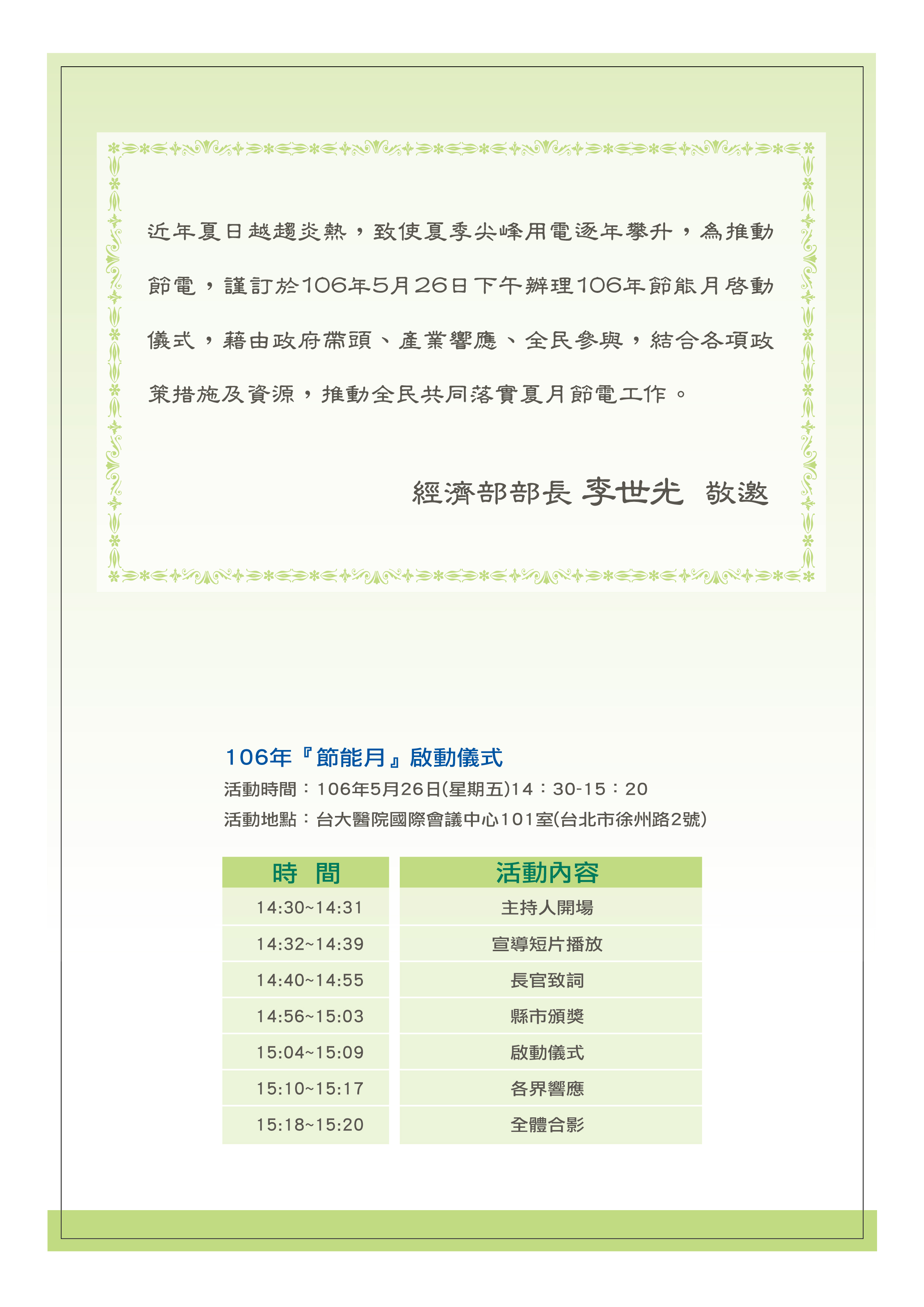 106年節能月邀請函