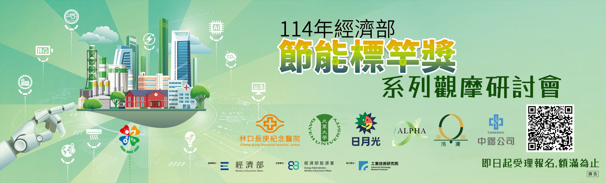 114年 節能觀摩會主圖