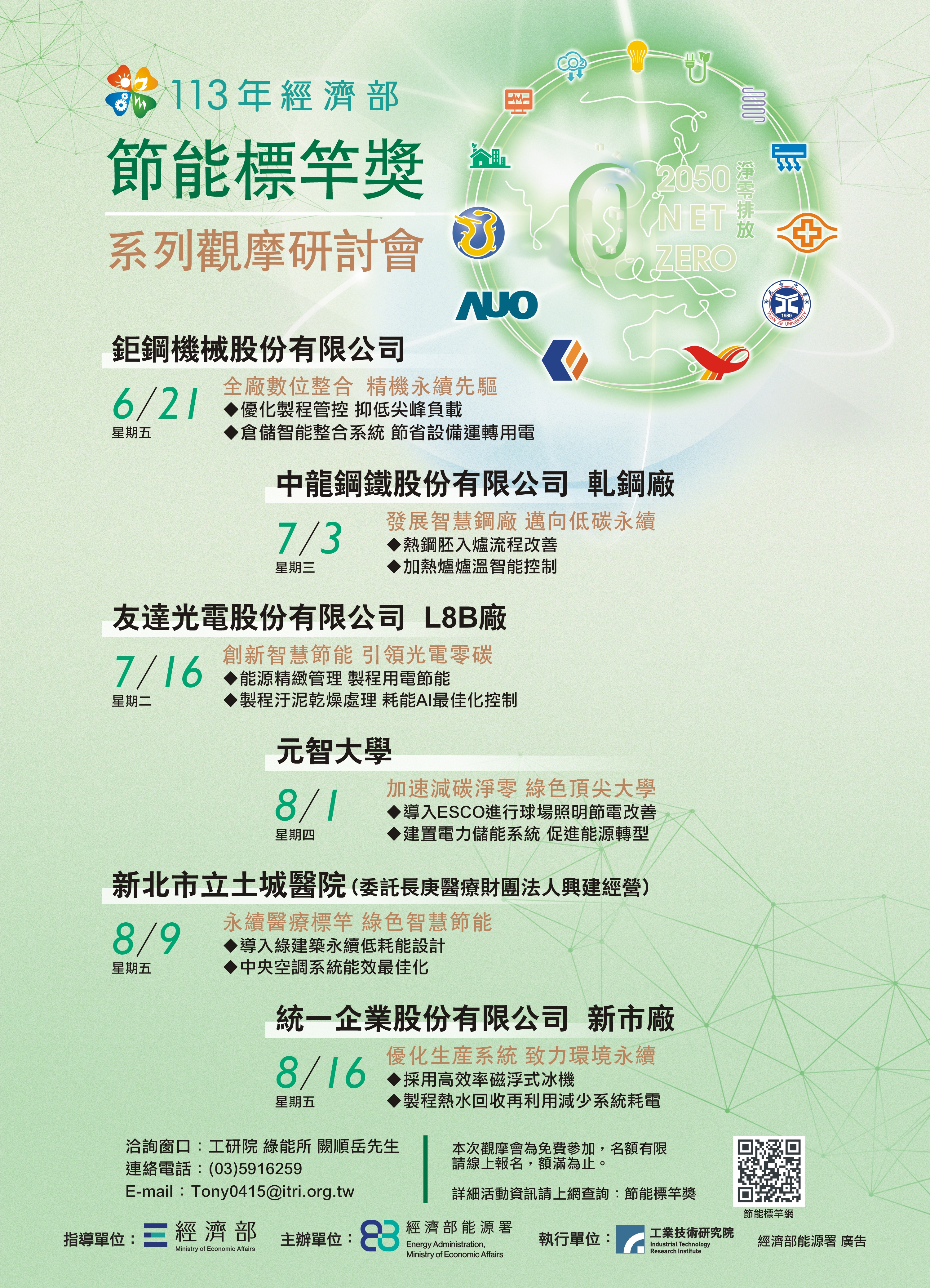 113年 節能觀摩會主圖