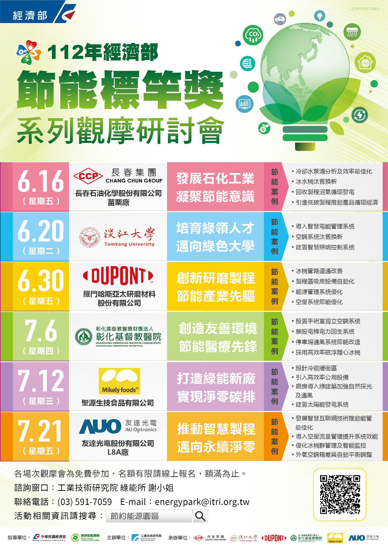 112年 節能觀摩會主圖