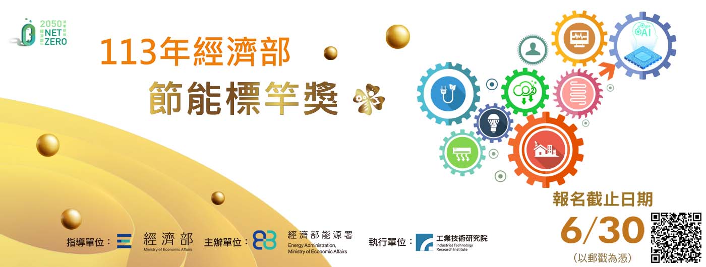 113年 標竿選拔主圖