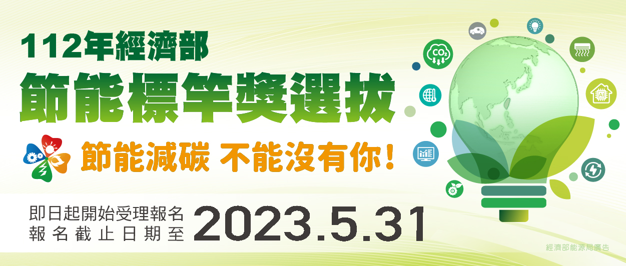 112年 標竿選拔主圖