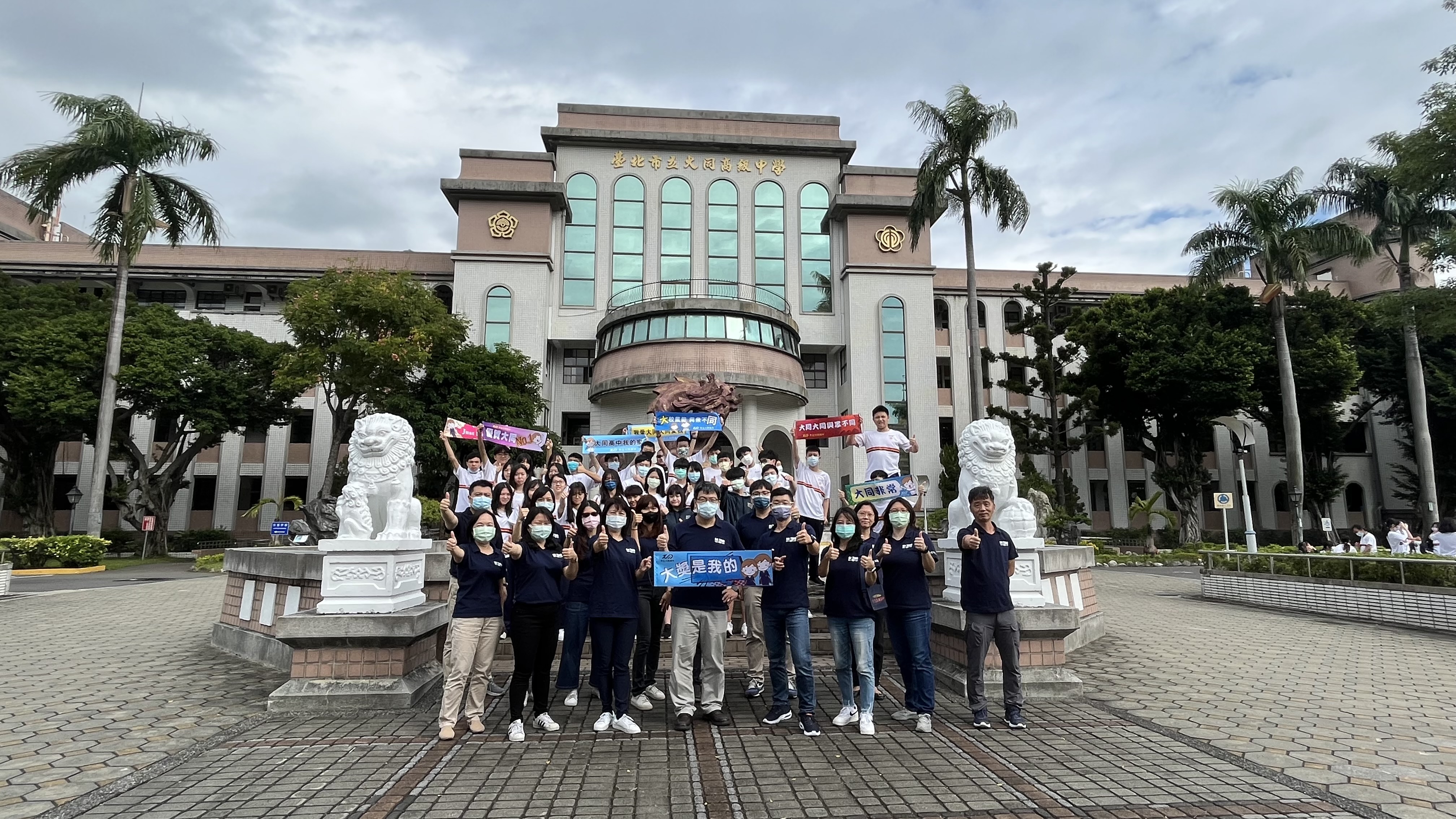 臺北市立大同高級中學