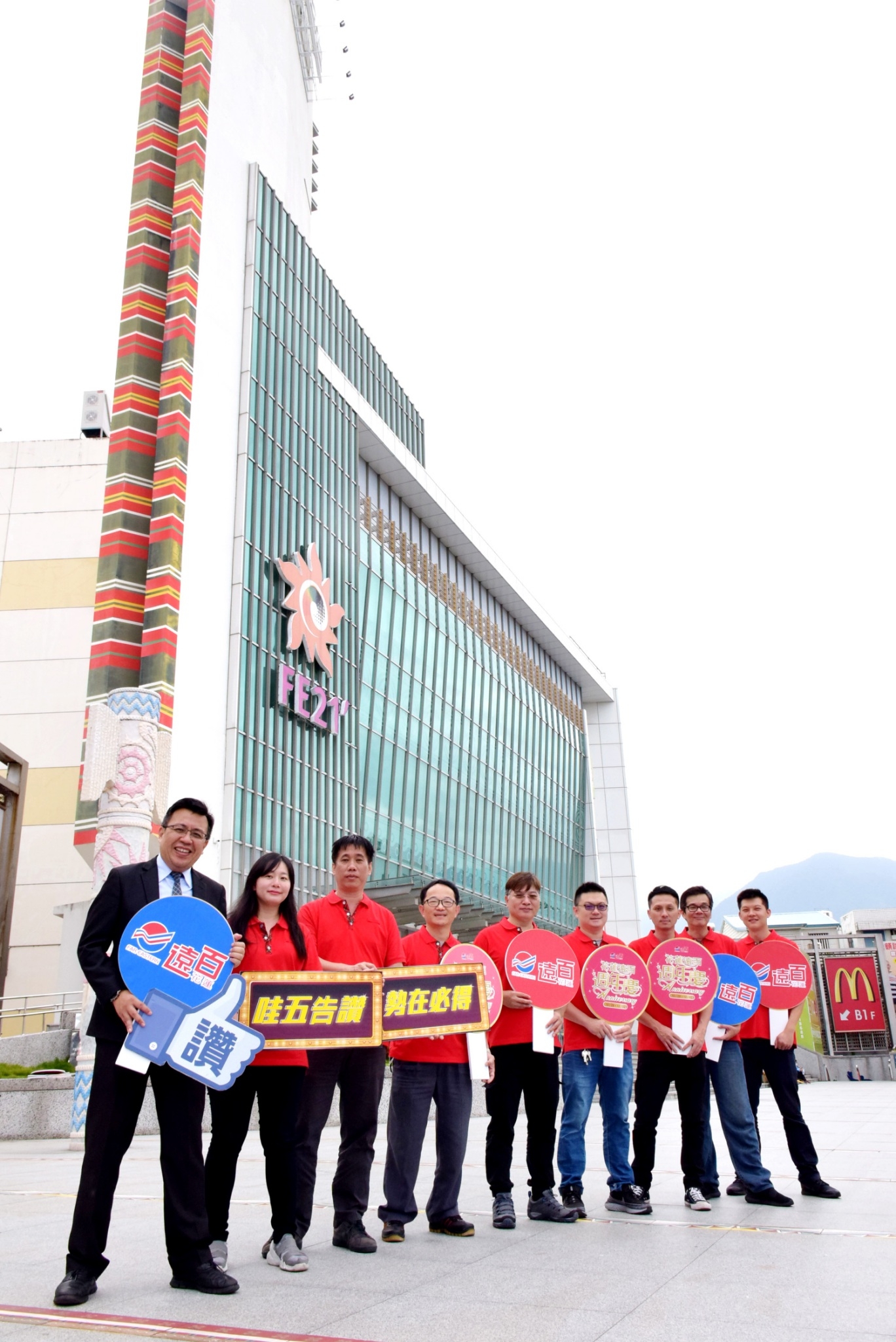 遠東百貨股份有限公司花蓮和平分公司