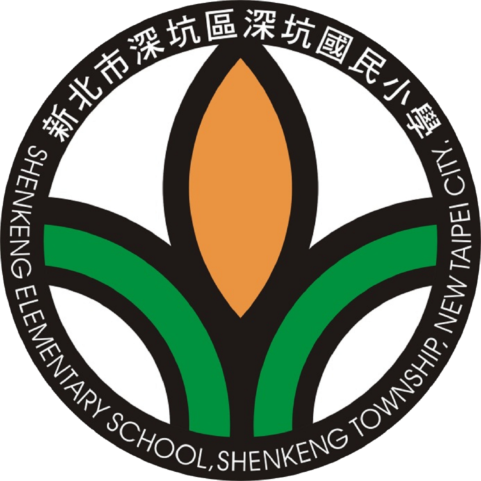 新北市深坑區深坑國民小學