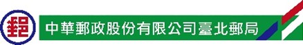 中華郵政股份有限公司臺北郵局所轄大安郵局