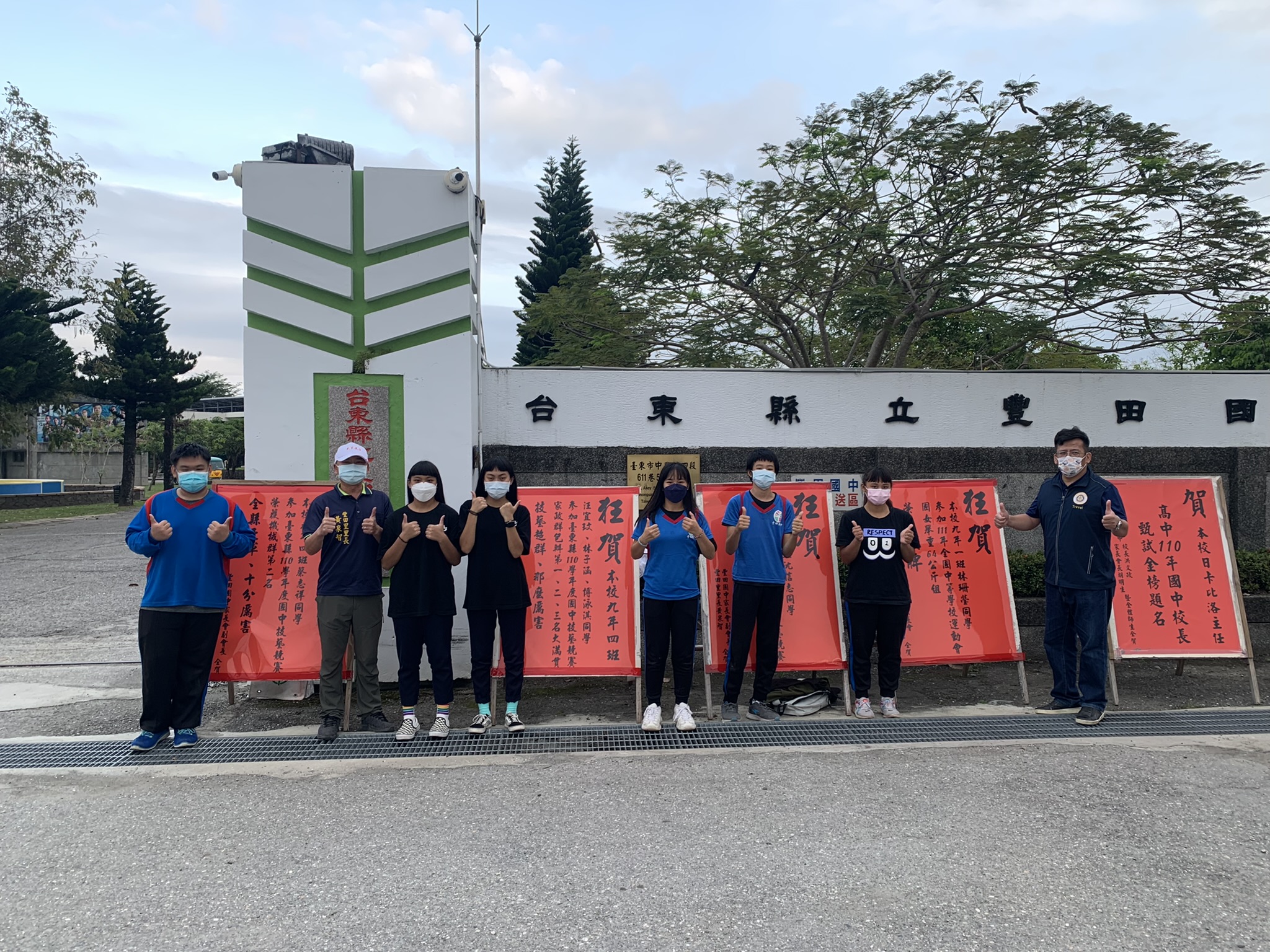 臺東縣立豐田國民中學