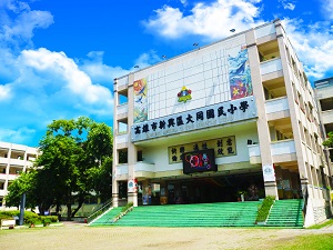 高雄市新興區大同國民小學