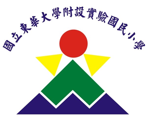 國立東華大學附設實驗國民小學