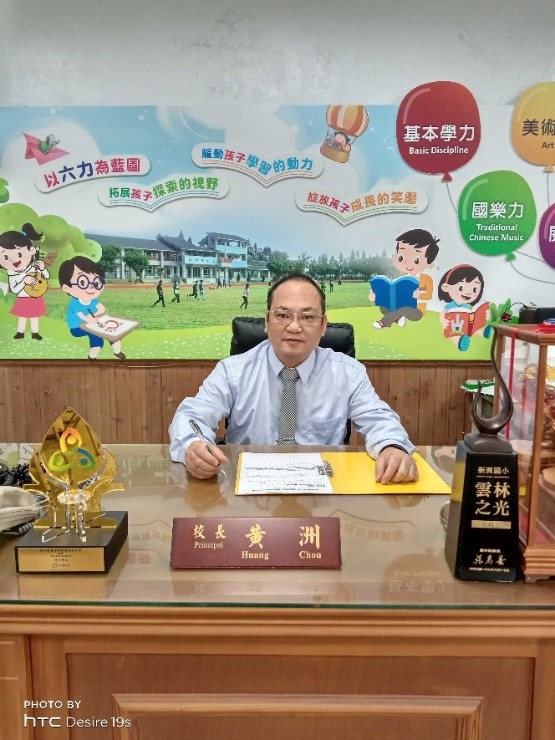 雲林縣臺西鄉新興國民小學