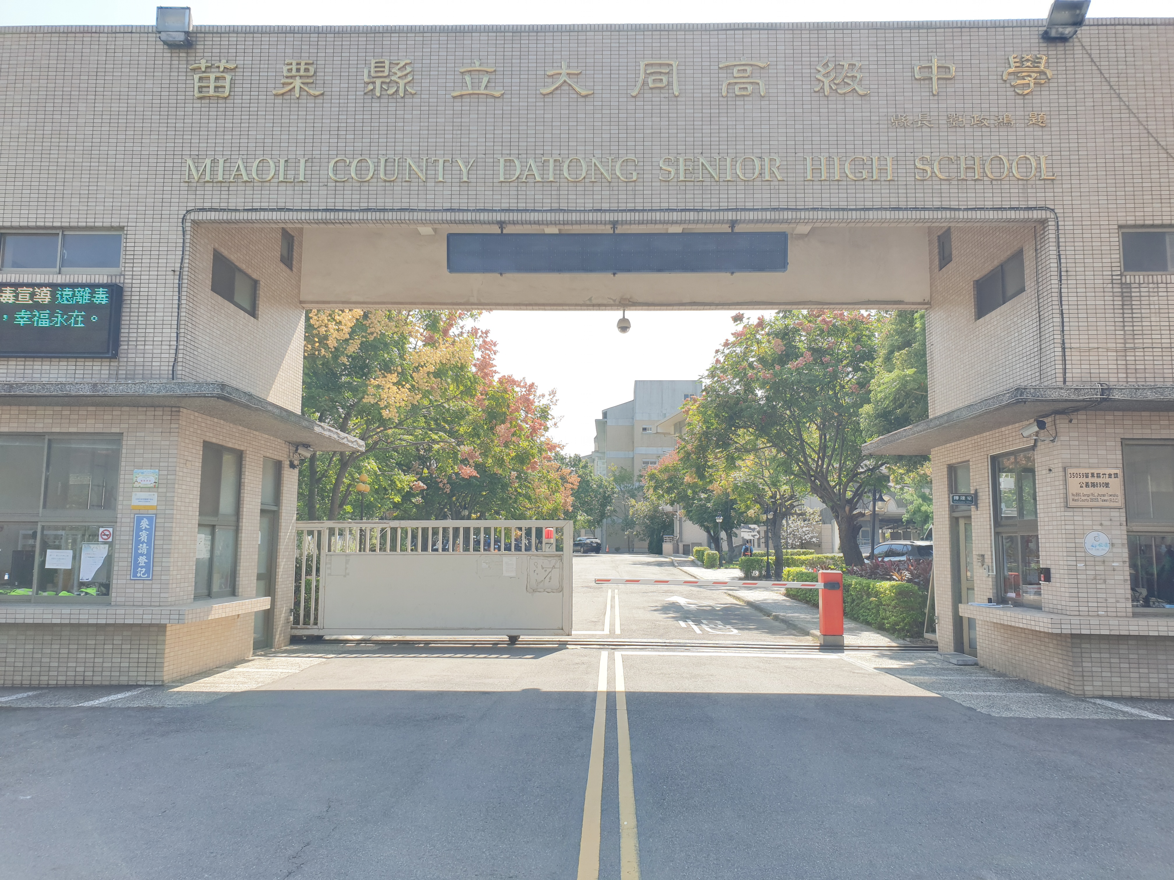 苗栗縣立大同高級中學國中部