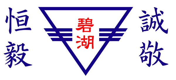 臺北市內湖區碧湖國民小學