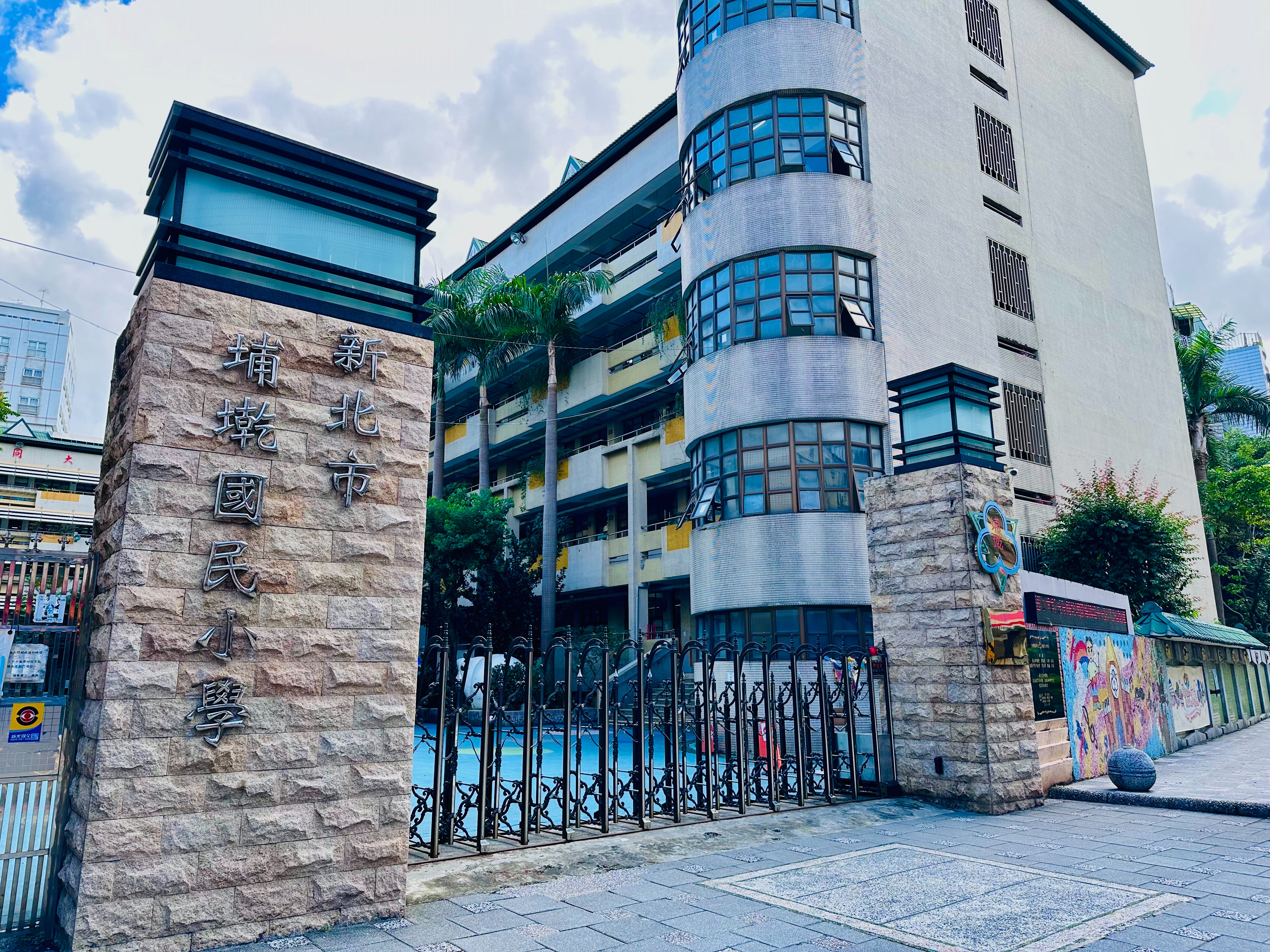 新北市板橋區埔墘國民小學