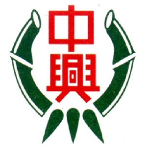 新竹縣湖口鄉中興國民小學