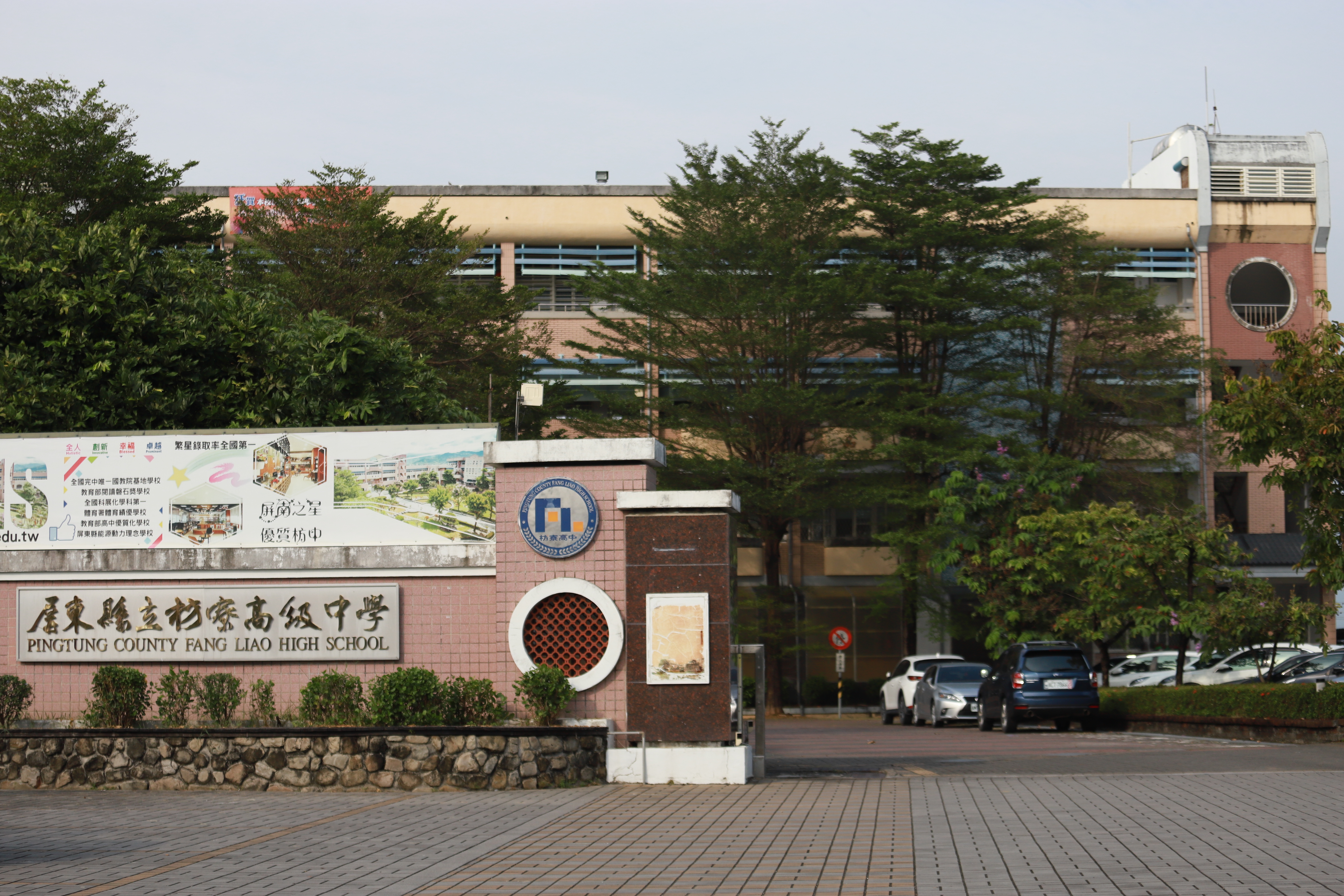 屏東縣立枋寮高級中學國中部