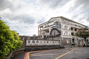 宜蘭縣立中華國民中學