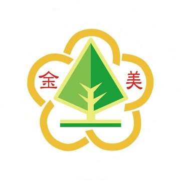 新北市金山區金美國民小學
