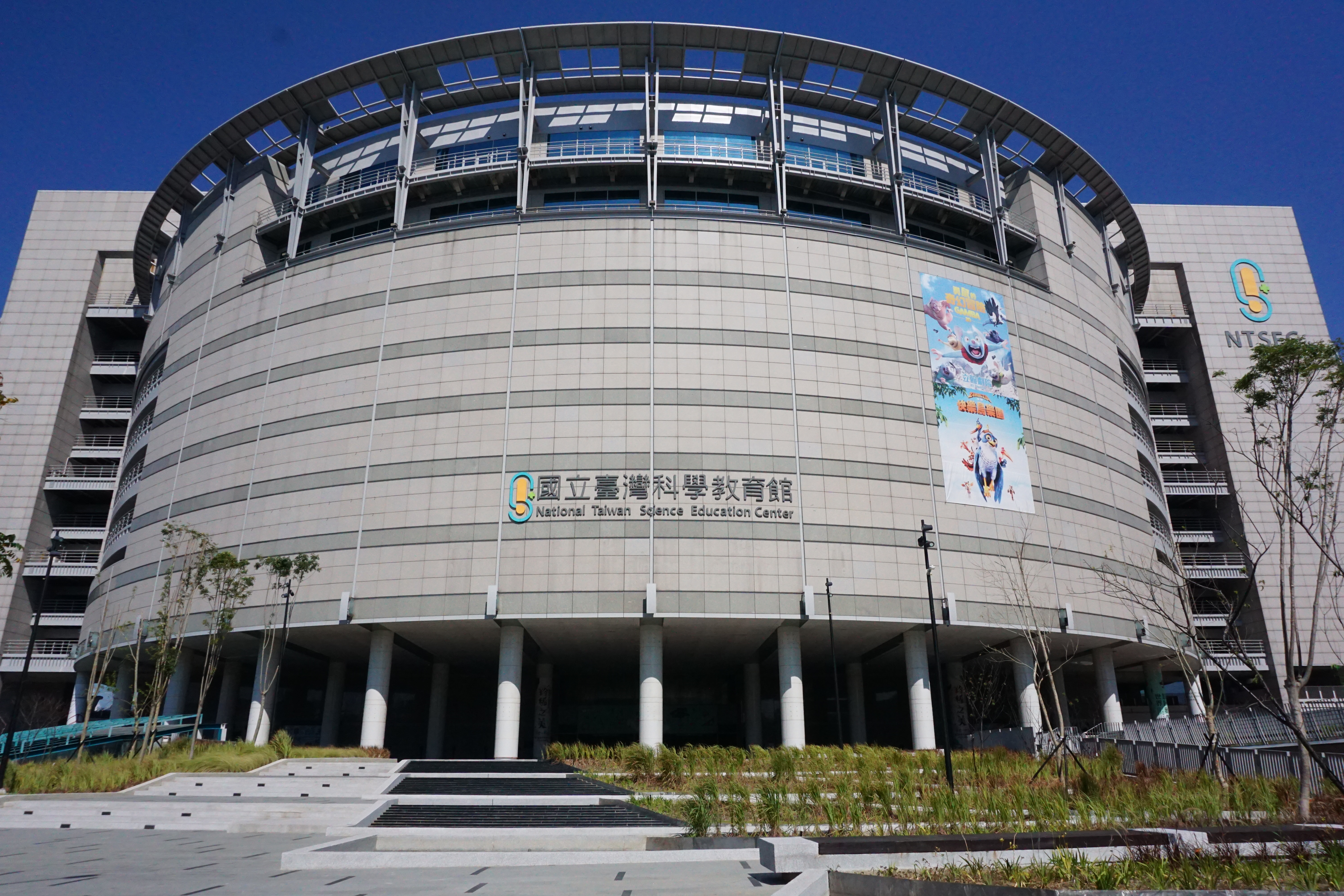 國立臺灣科學教育館