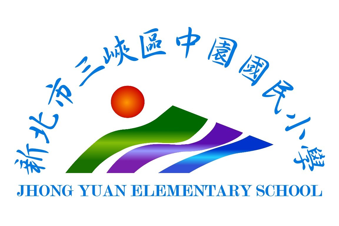 新北市三峽區中園國民小學