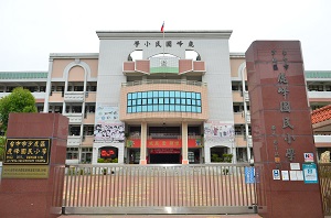 臺中市沙鹿區鹿峰國民小學