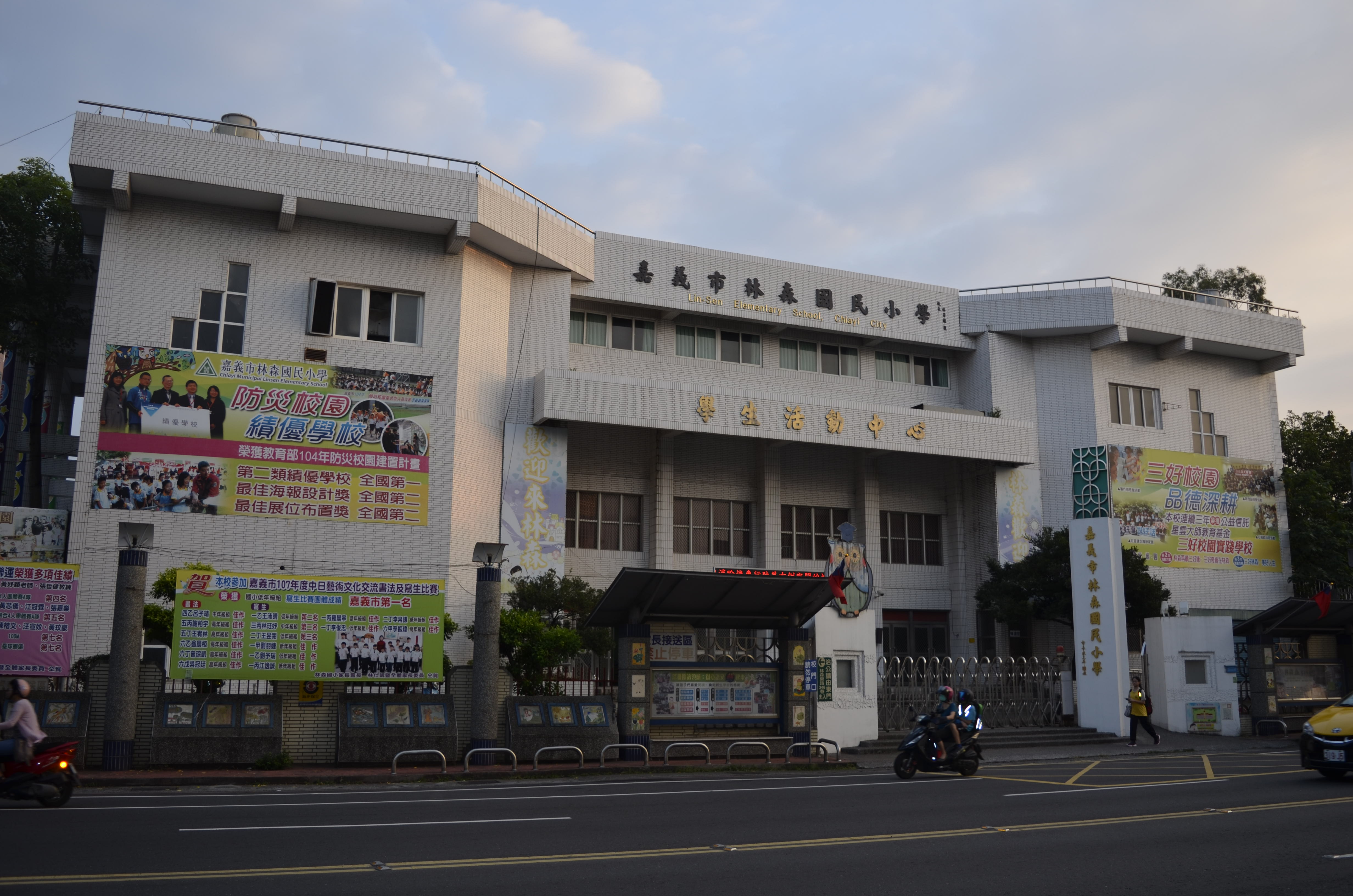 嘉義市林森國民小學