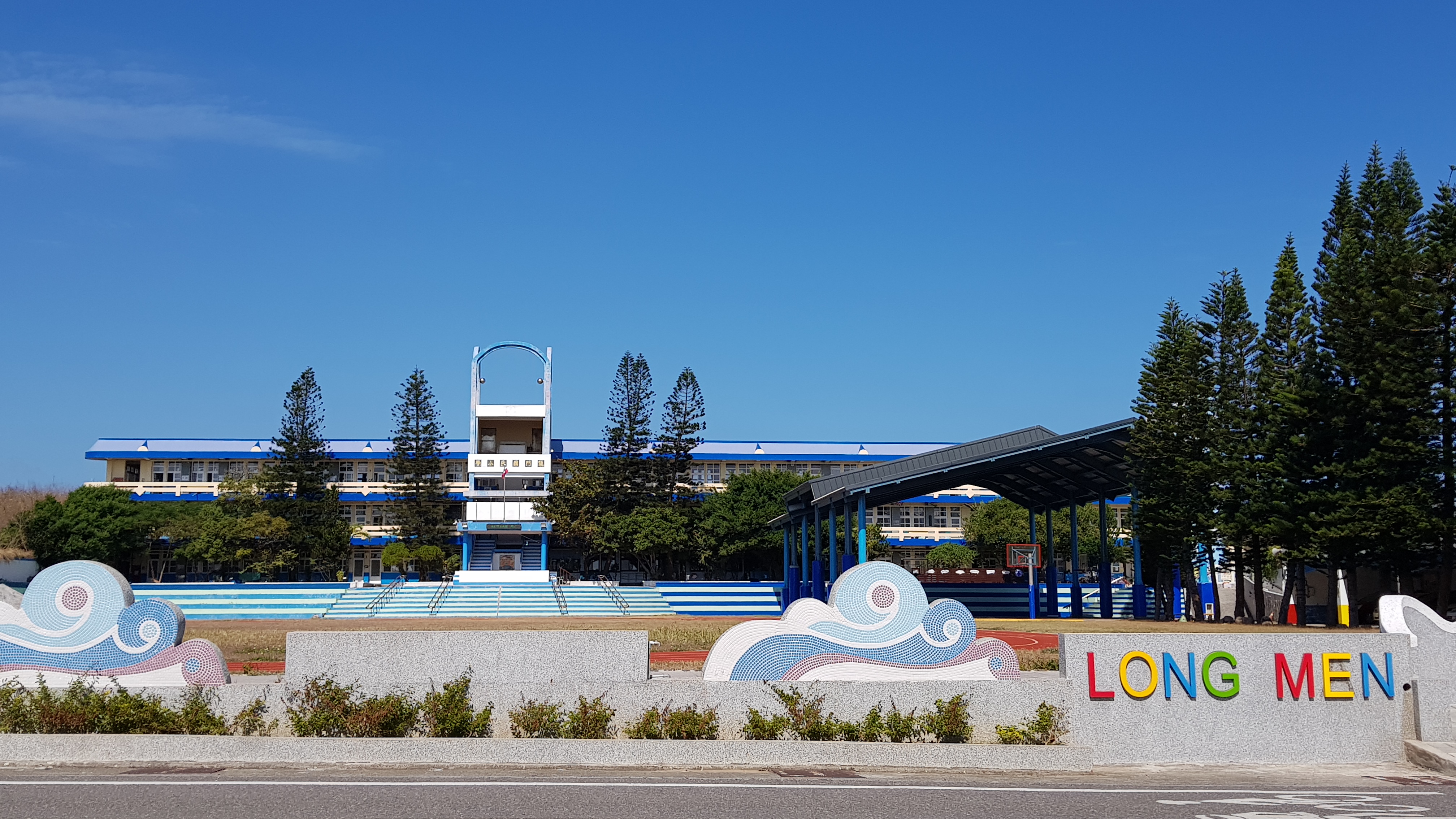 澎湖縣湖西鄉龍門國民小學