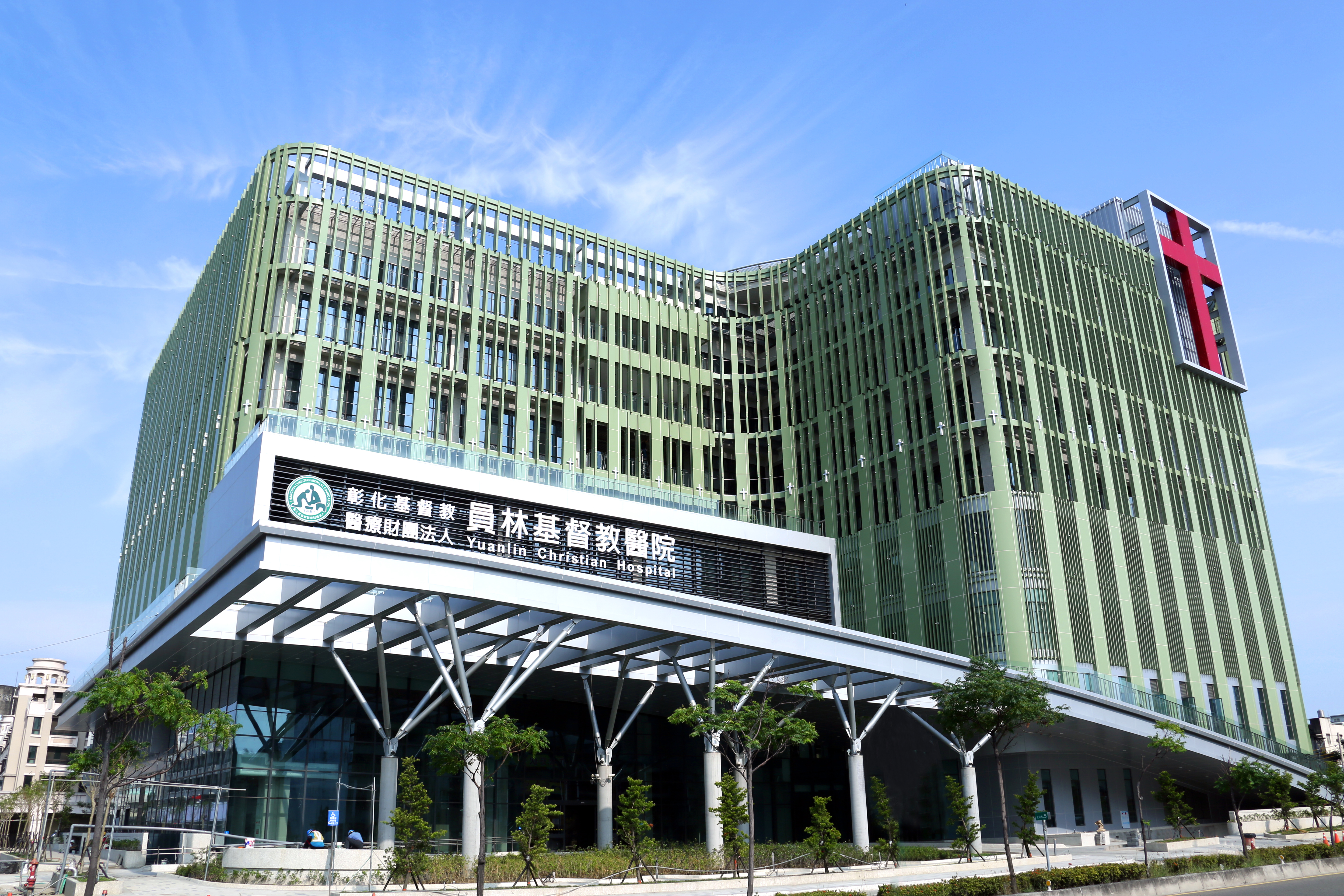 彰化基督教醫療財團法人員林基督教醫院