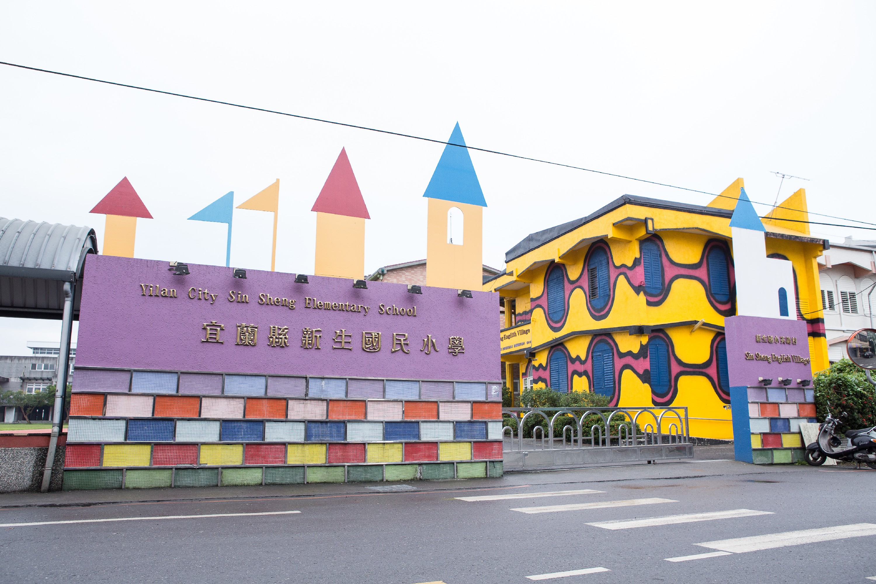 宜蘭縣宜蘭市新生國民小學