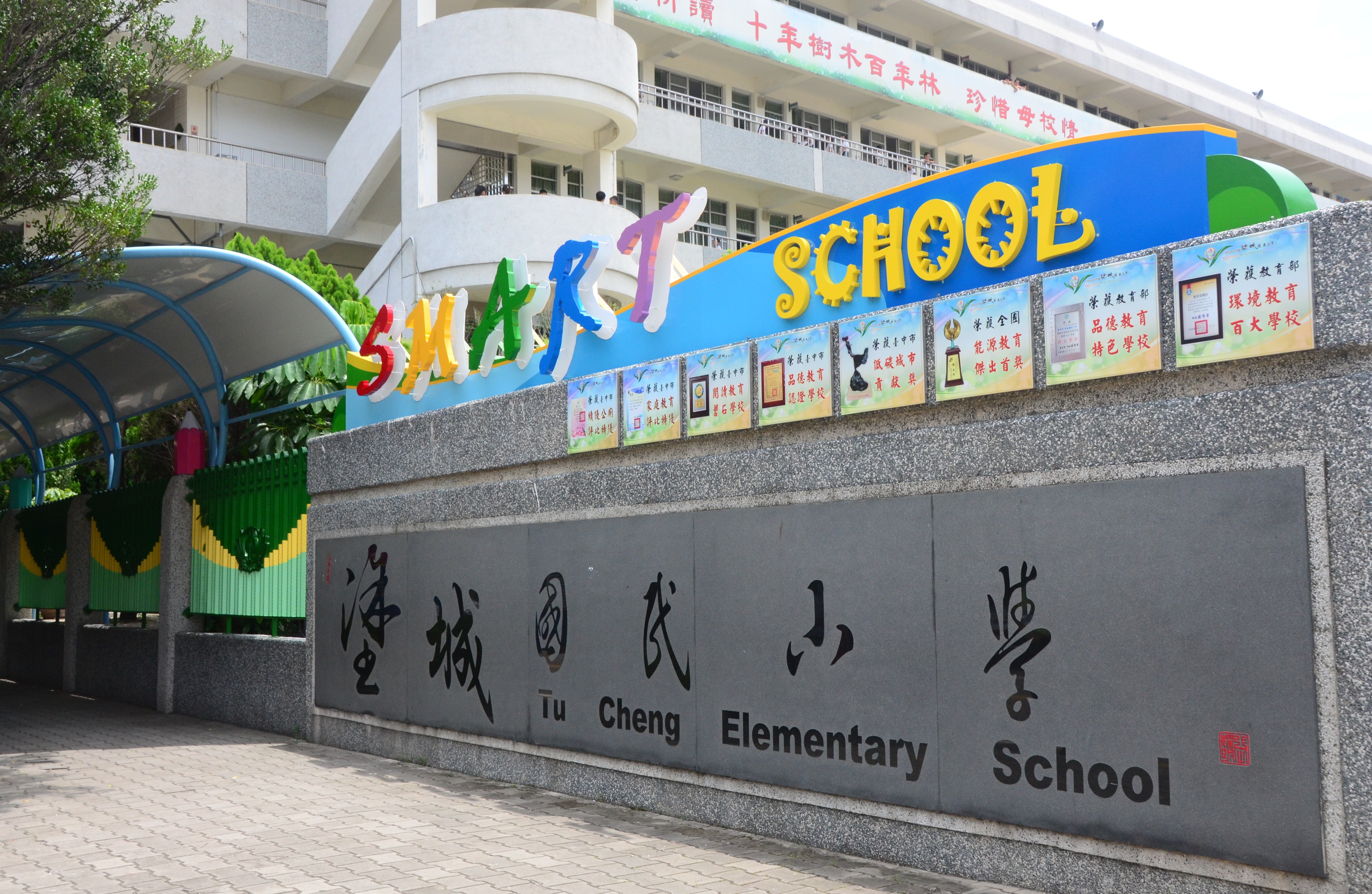 臺中市大里區塗城國民小學