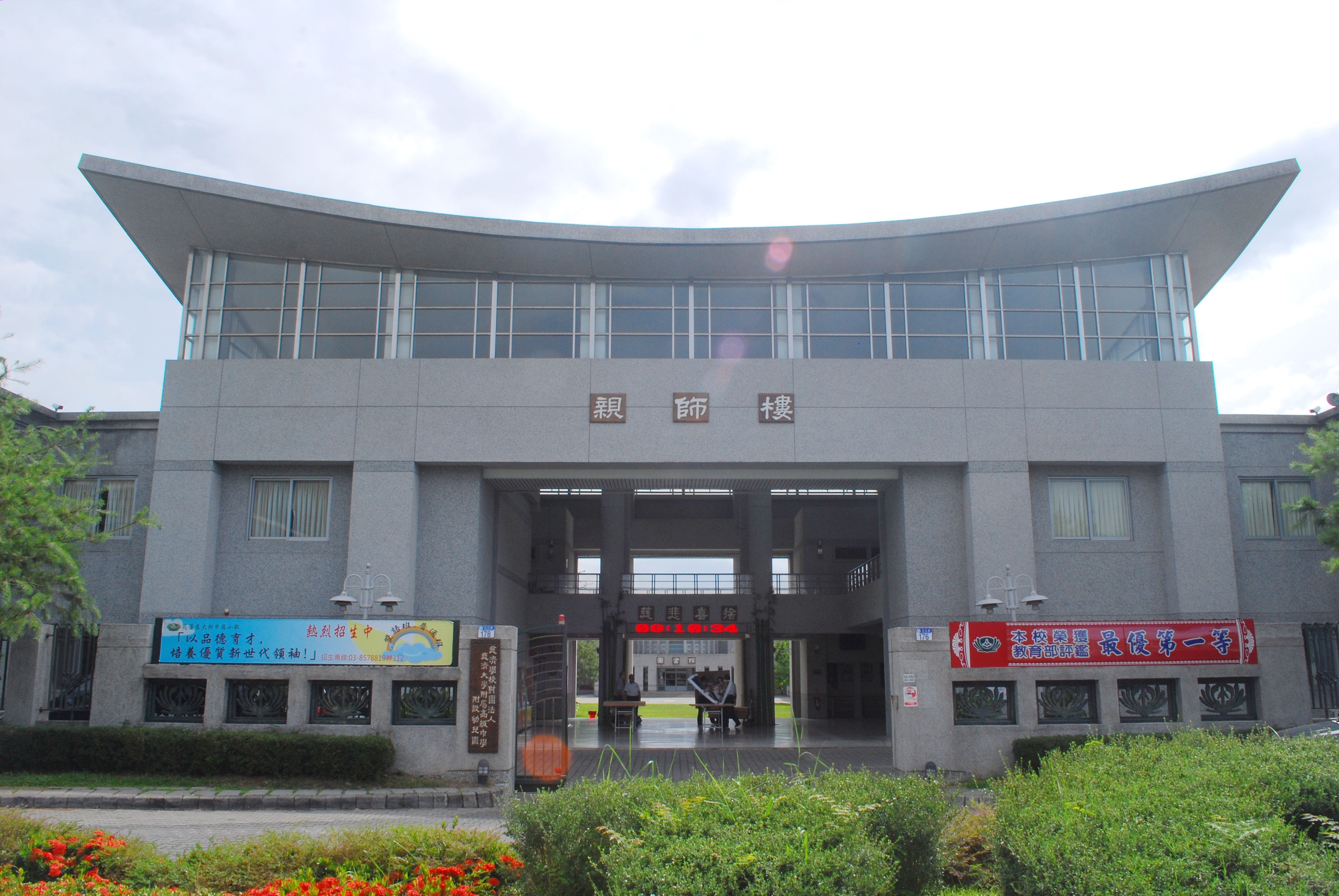 慈濟學校財團法人慈濟大學附屬高級中學國中部