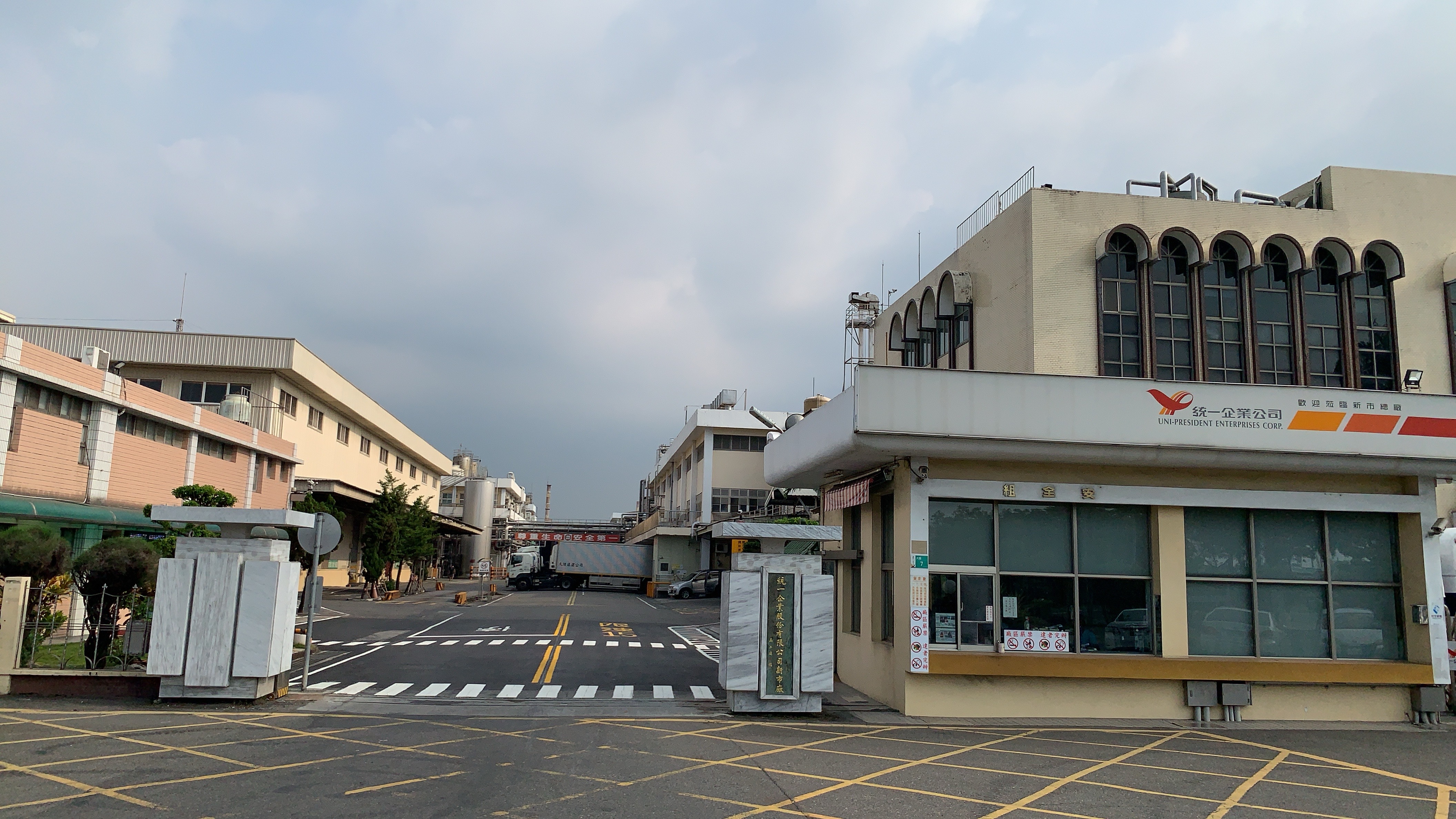 統一企業股份有限公司新市廠