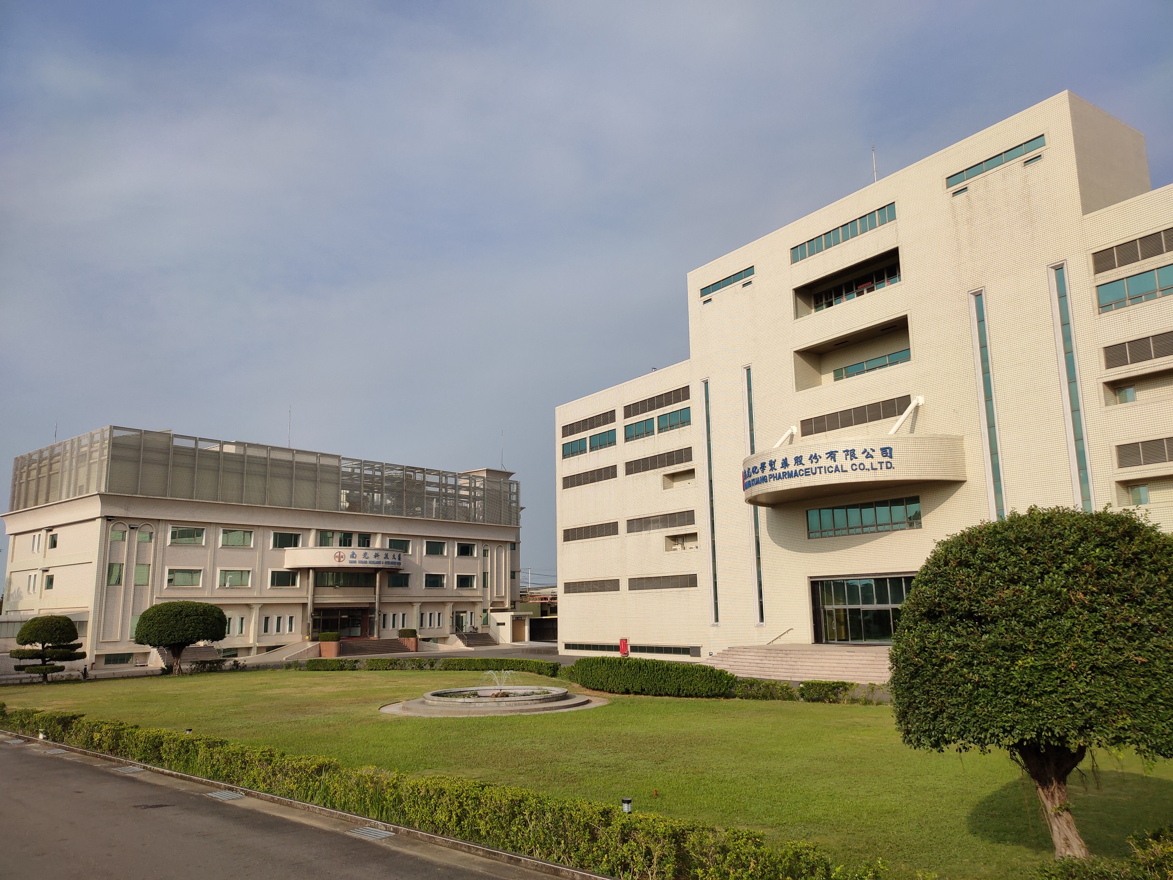 南光化學製藥股份有限公司