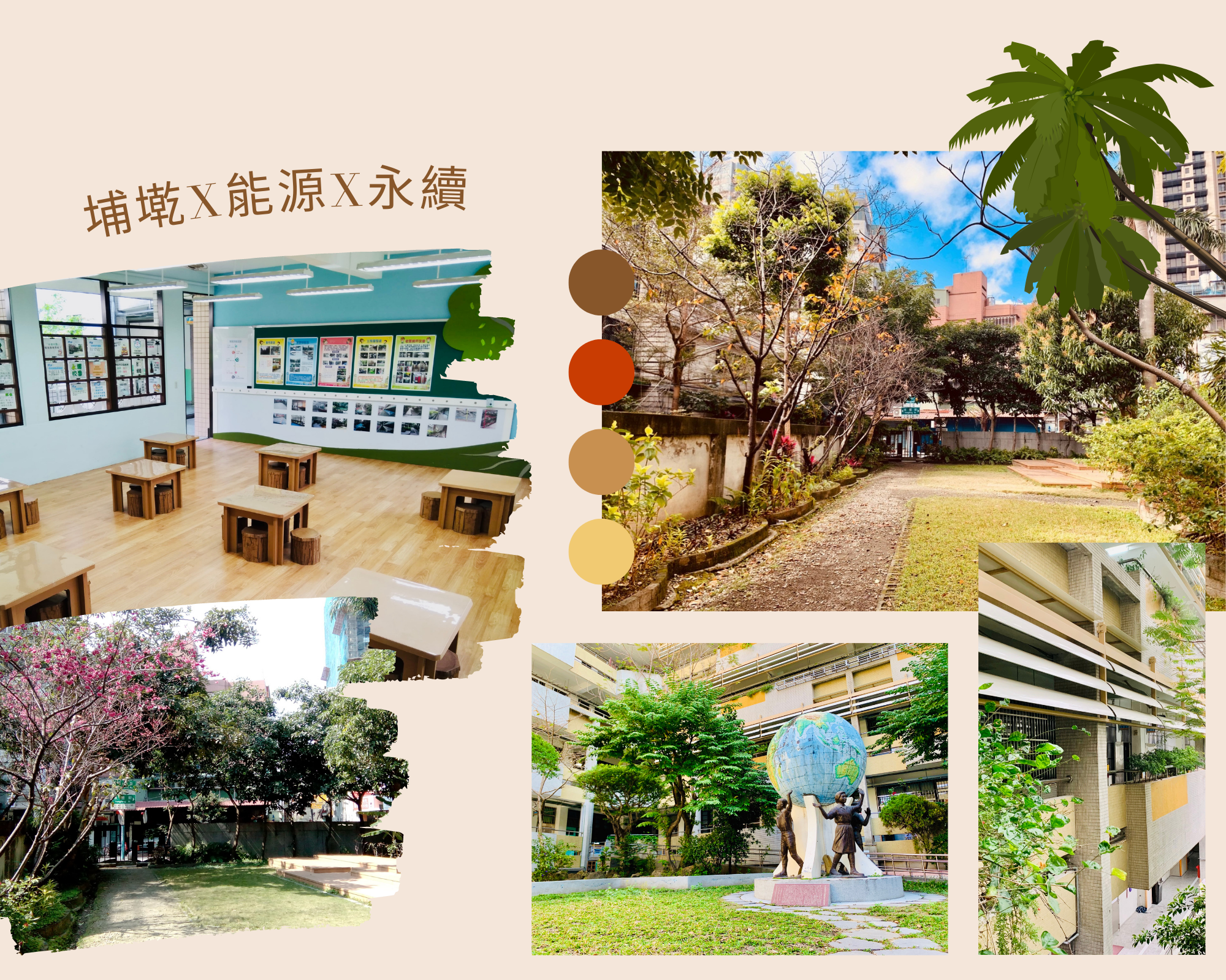 新北市板橋區埔墘國民小學