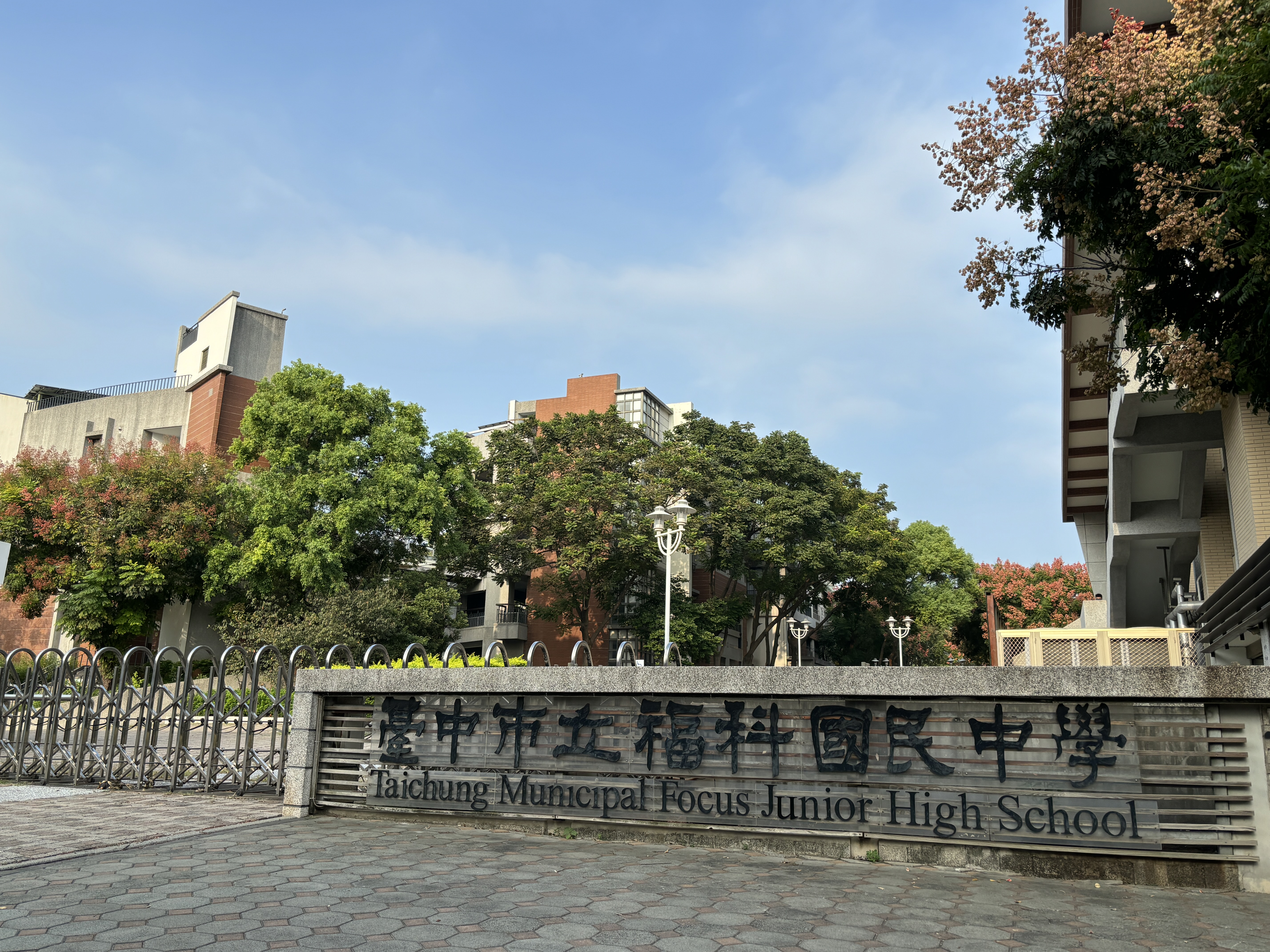 臺中市立福科國民中學