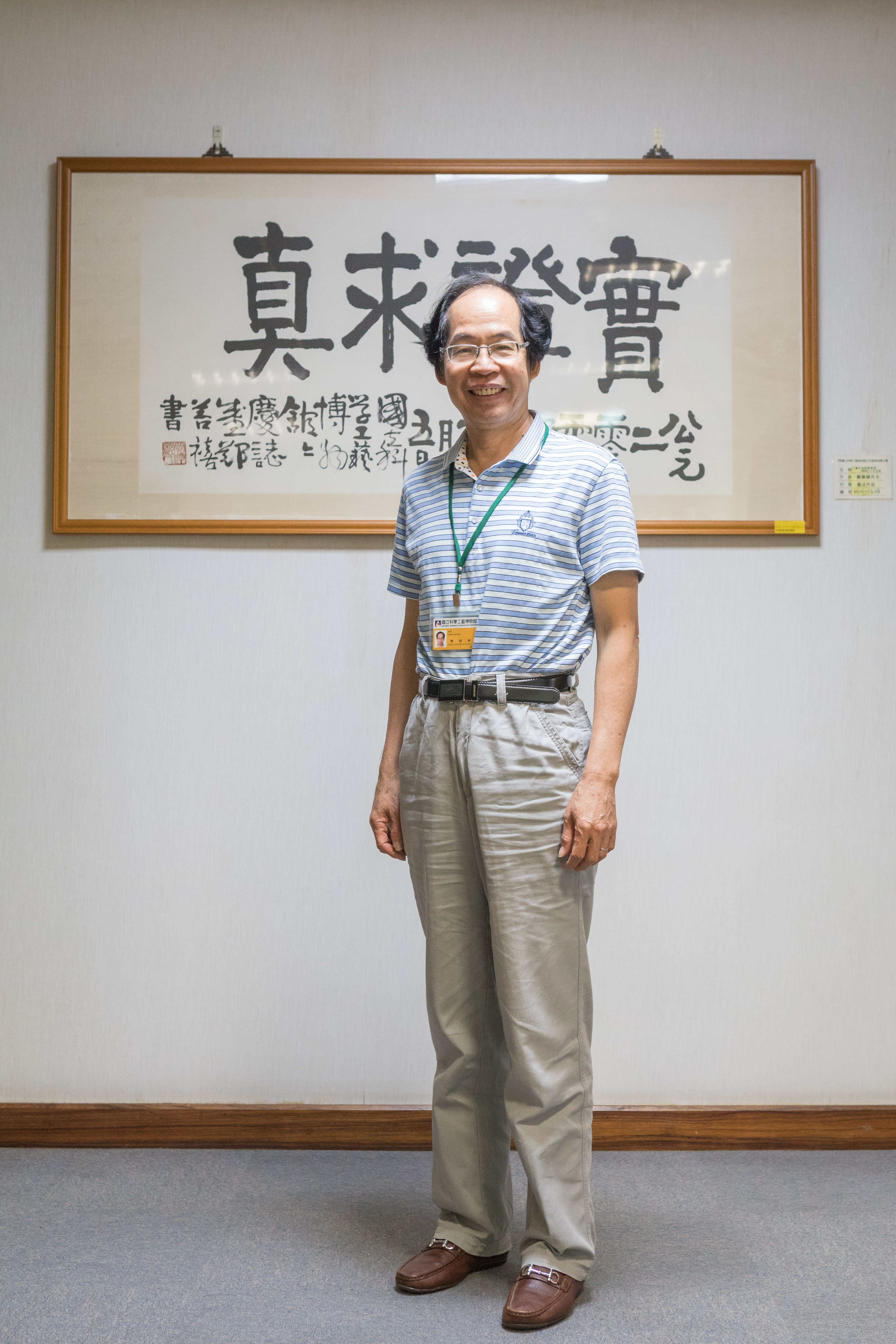 國立科學工藝博物館