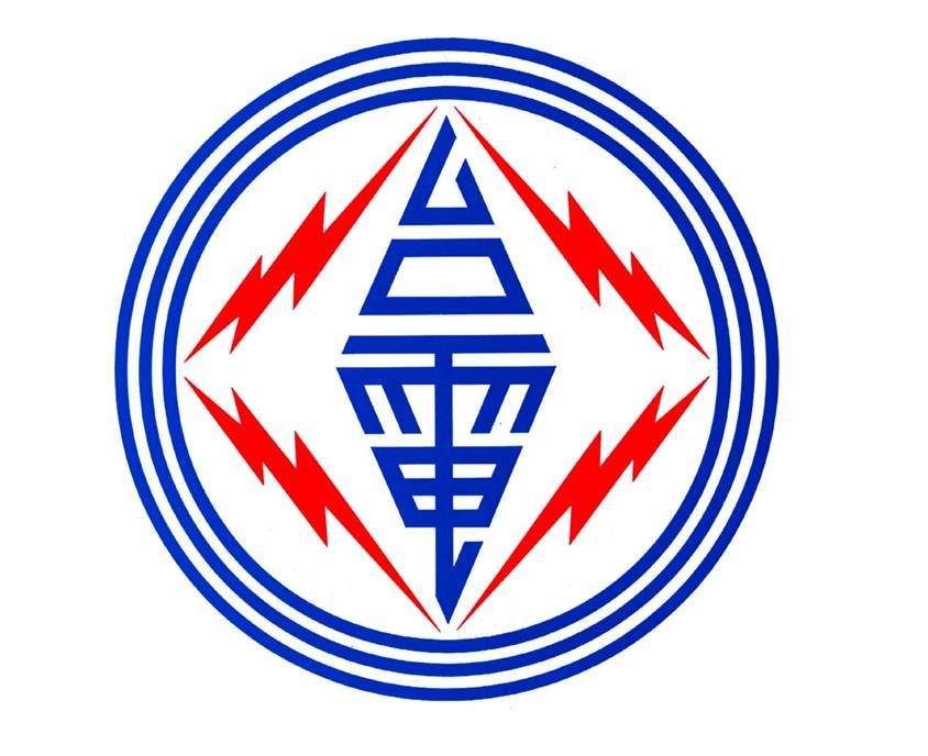 台灣電力股份有限公司大林發電廠