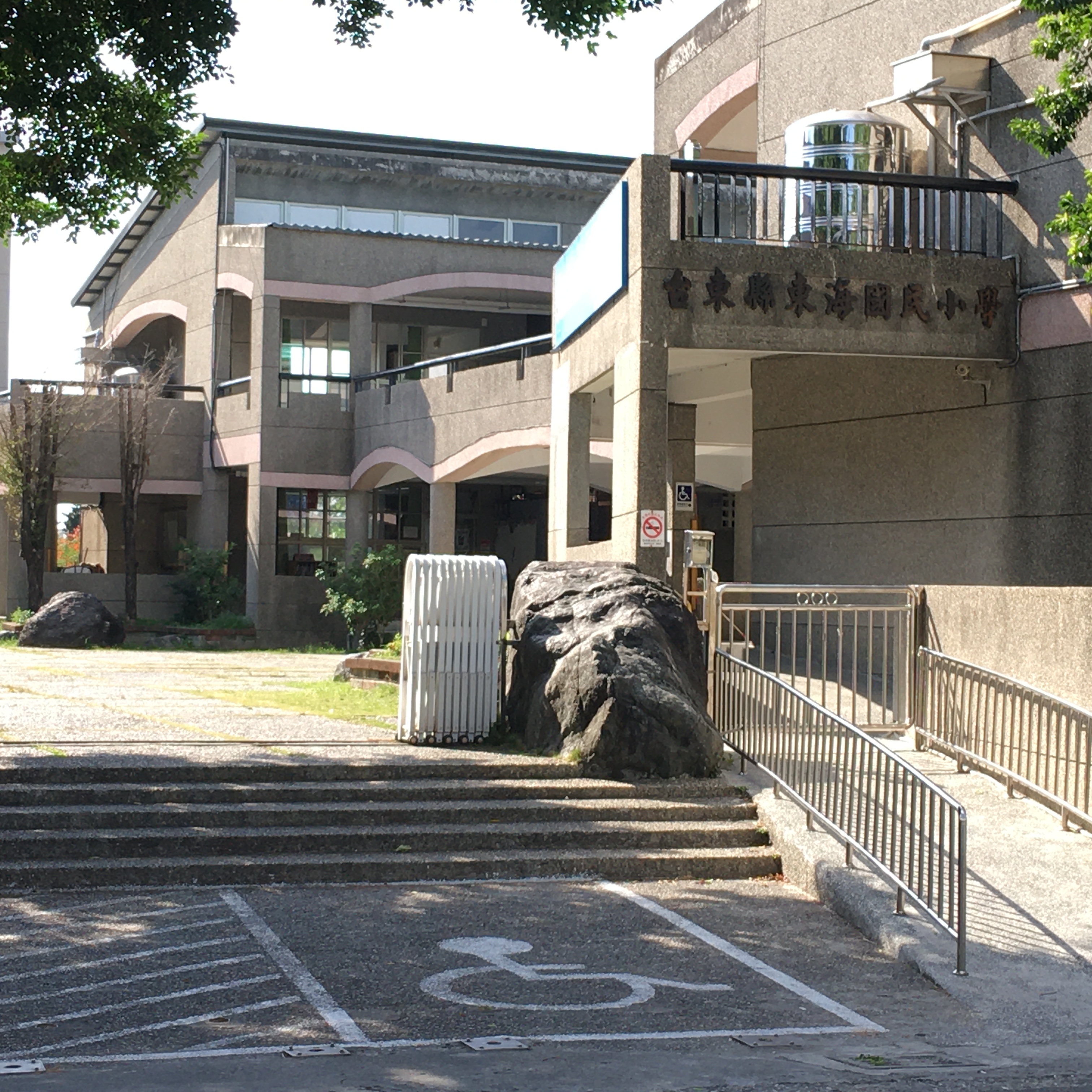 臺東縣東海國小