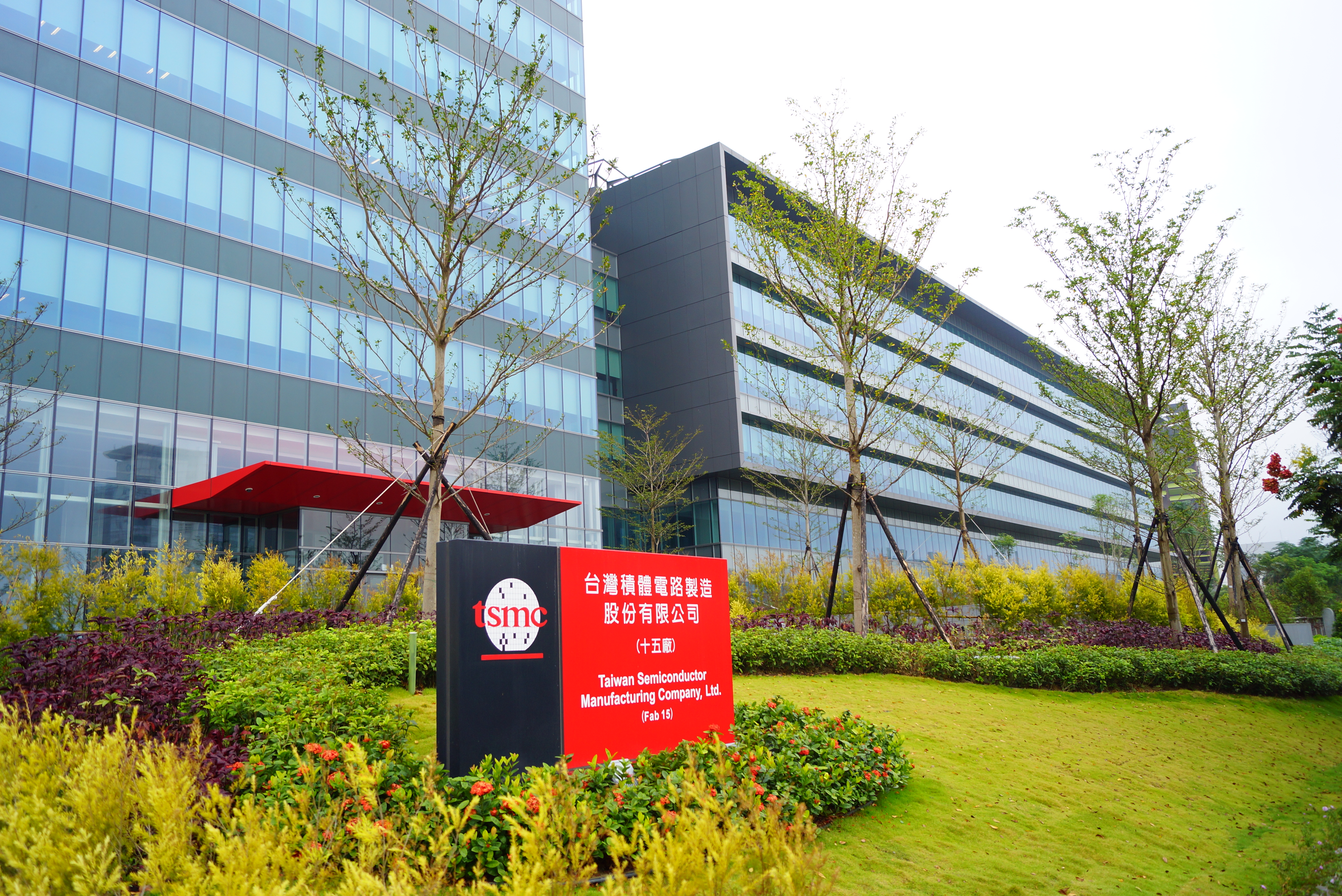 台灣積體電路製造股份有限公司十五廠一/二期