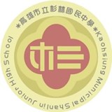 高雄市立杉林國民中學