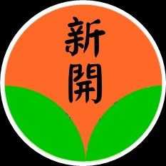 苗栗縣新開國民小學