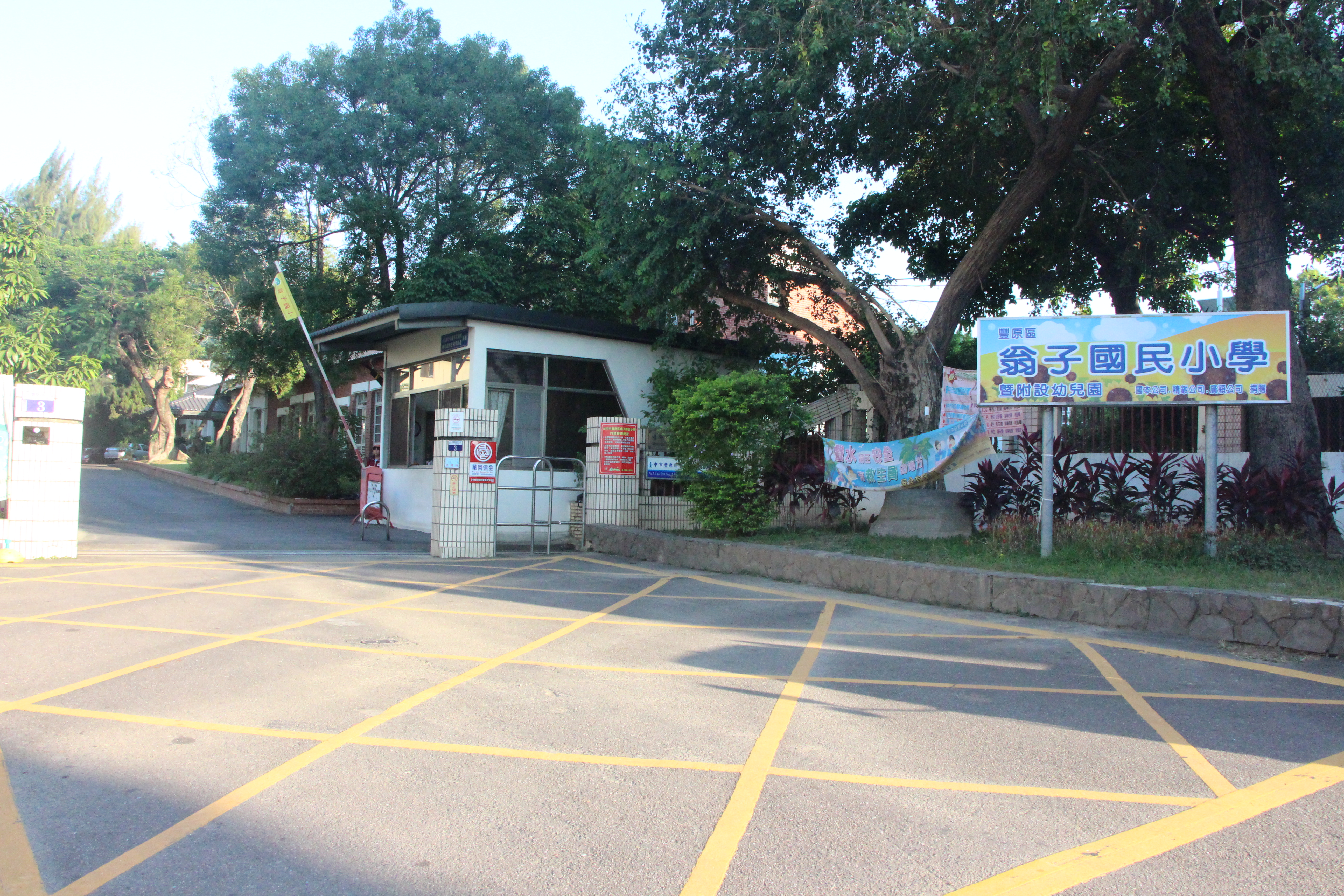 臺中市豐原區翁子國民小學