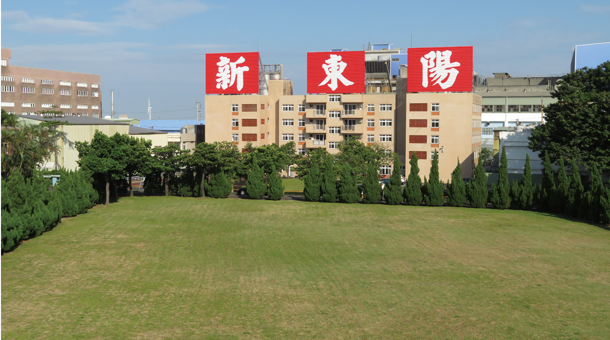 新東陽股份有限公司大園廠