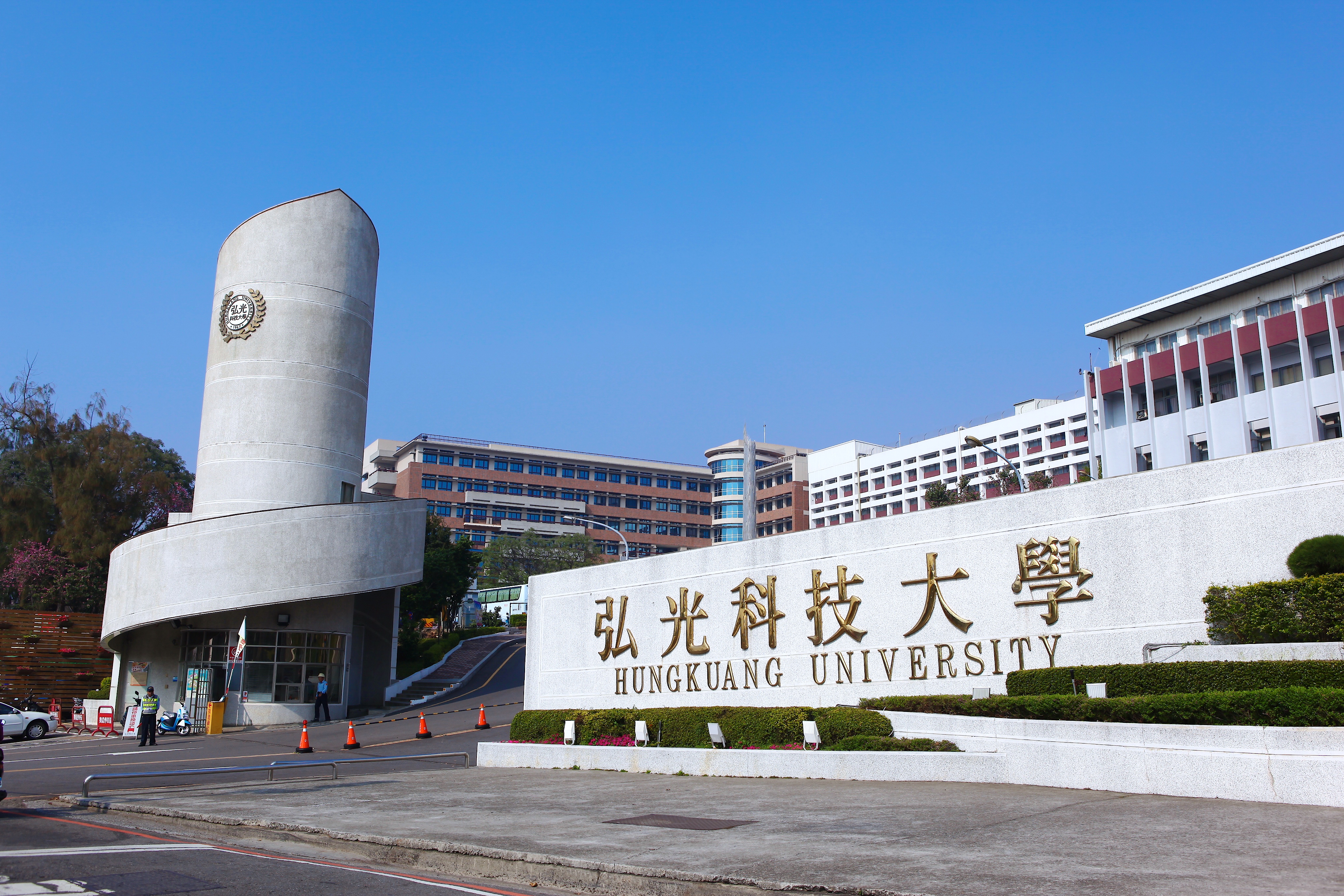 弘光科技大學